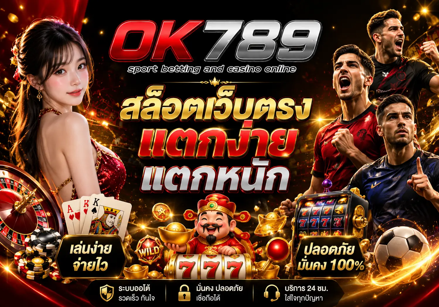 OK789 สล็อตเว็บตรง API แท้ รองรับ Wallet ไม่มีขั้นต่ำ
