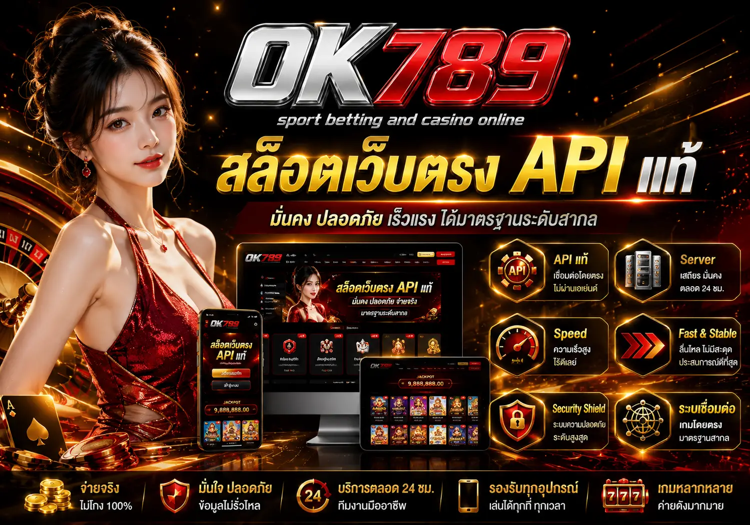 OK789 เว็บสล็อต API แท้ เล่นง่าย รองรับทุกอุปกรณ์