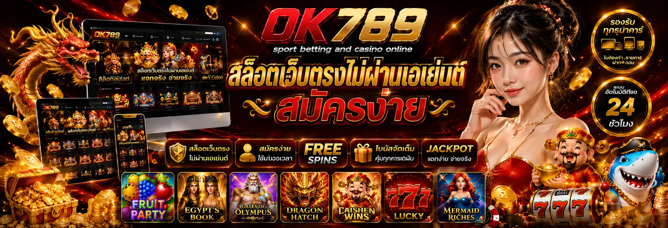 OK789 เว็บสล็อตออนไลน์ API แท้ สำหรับผู้เล่นยุคใหม่