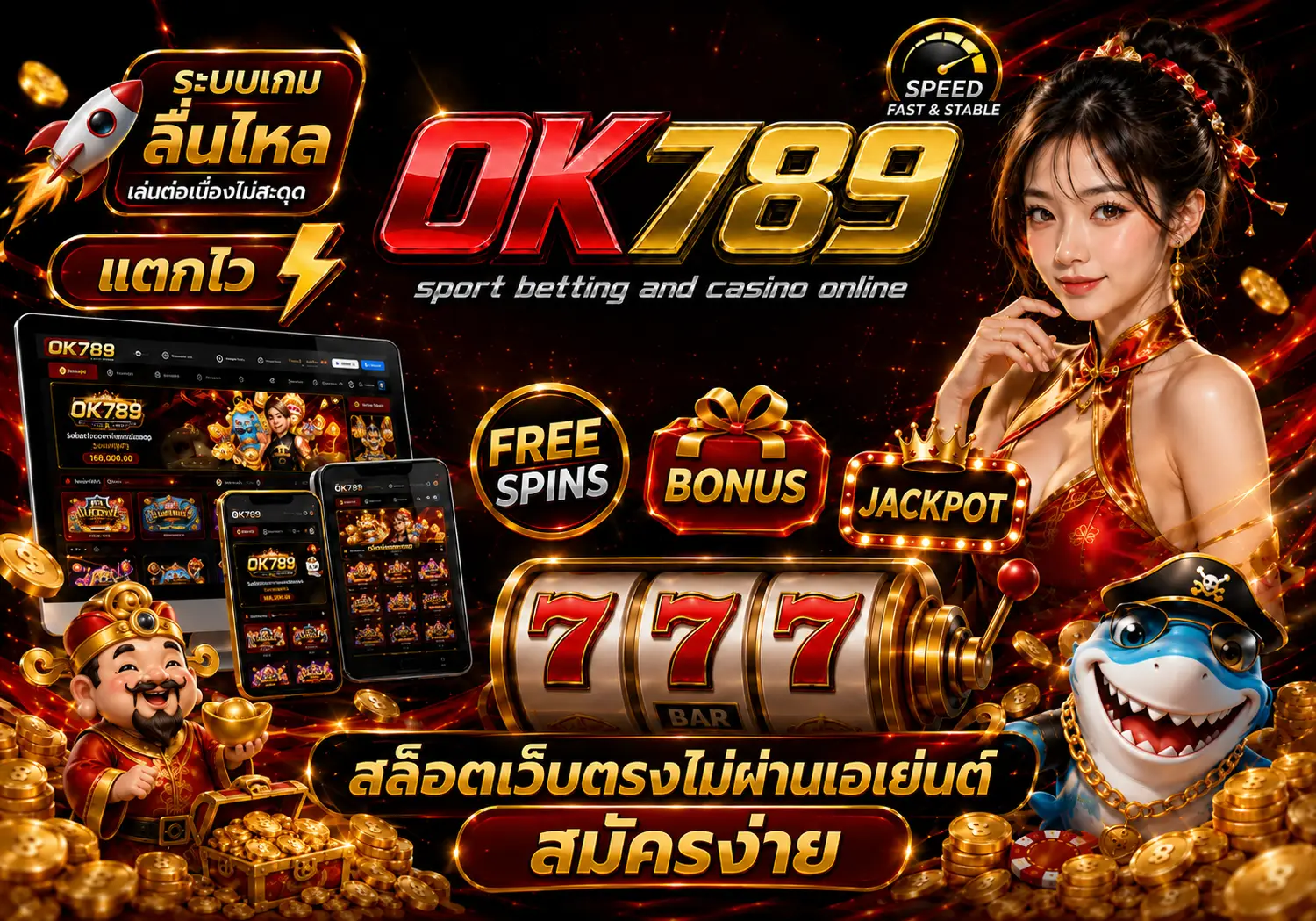 OK789 สล็อตเว็บตรงไม่ผ่านเอเย่นต์ ใช้งานง่ายผ่านมือถือ