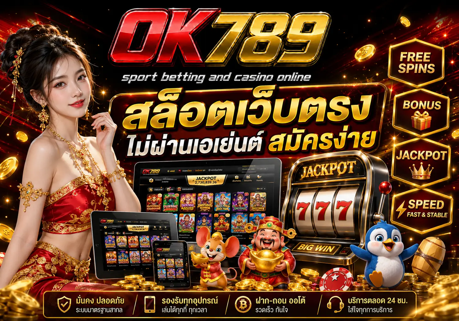 OK789 ศูนย์รวมเกมสล็อตออนไลน์หลากหลายธีม