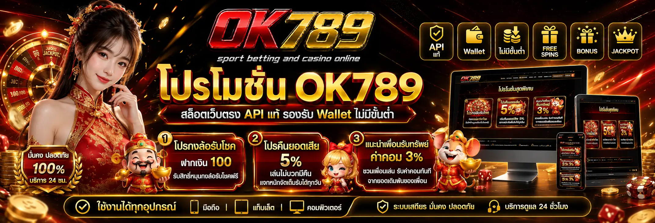 โปรโมชั่น OK789 สำหรับสมาชิกใหม่และผู้เล่นสล็อตออนไลน์